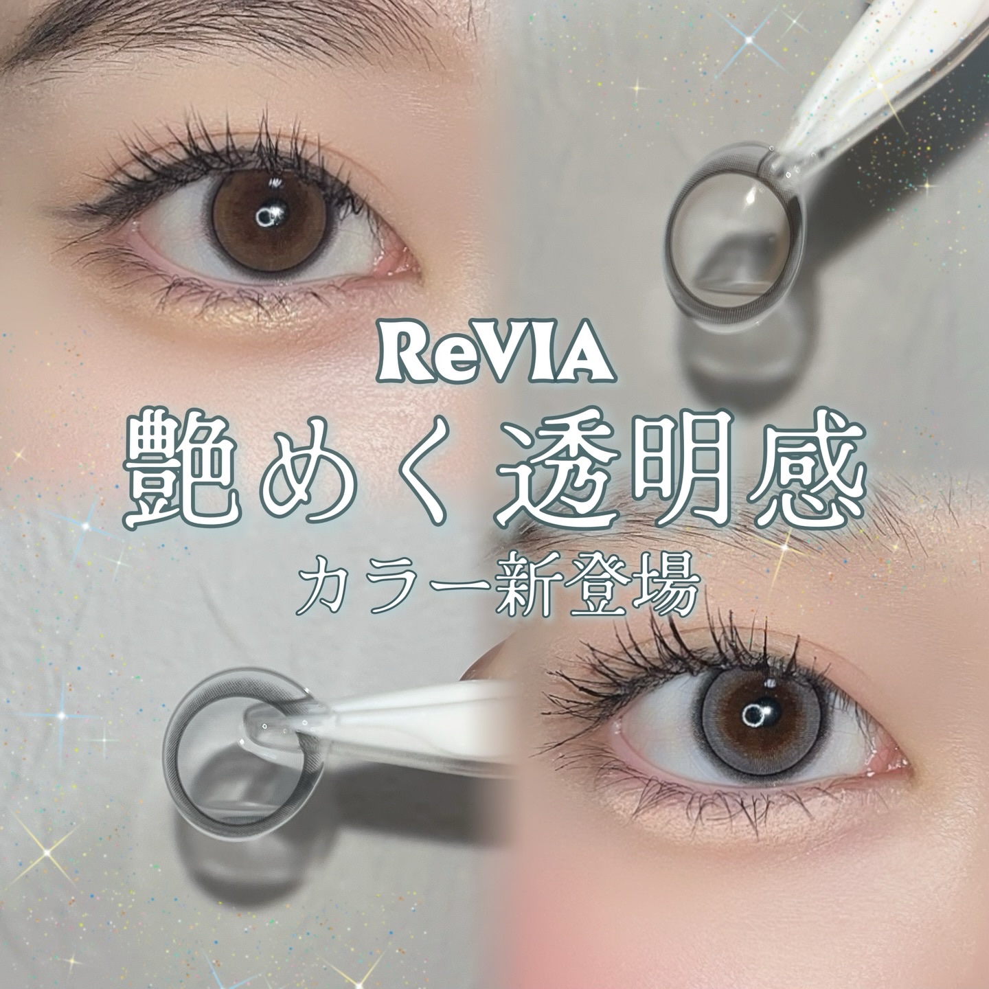 ReVIA 1day/ReVIA/ワンデー（１DAY）カラコンを使ったクチコミ（1枚目）