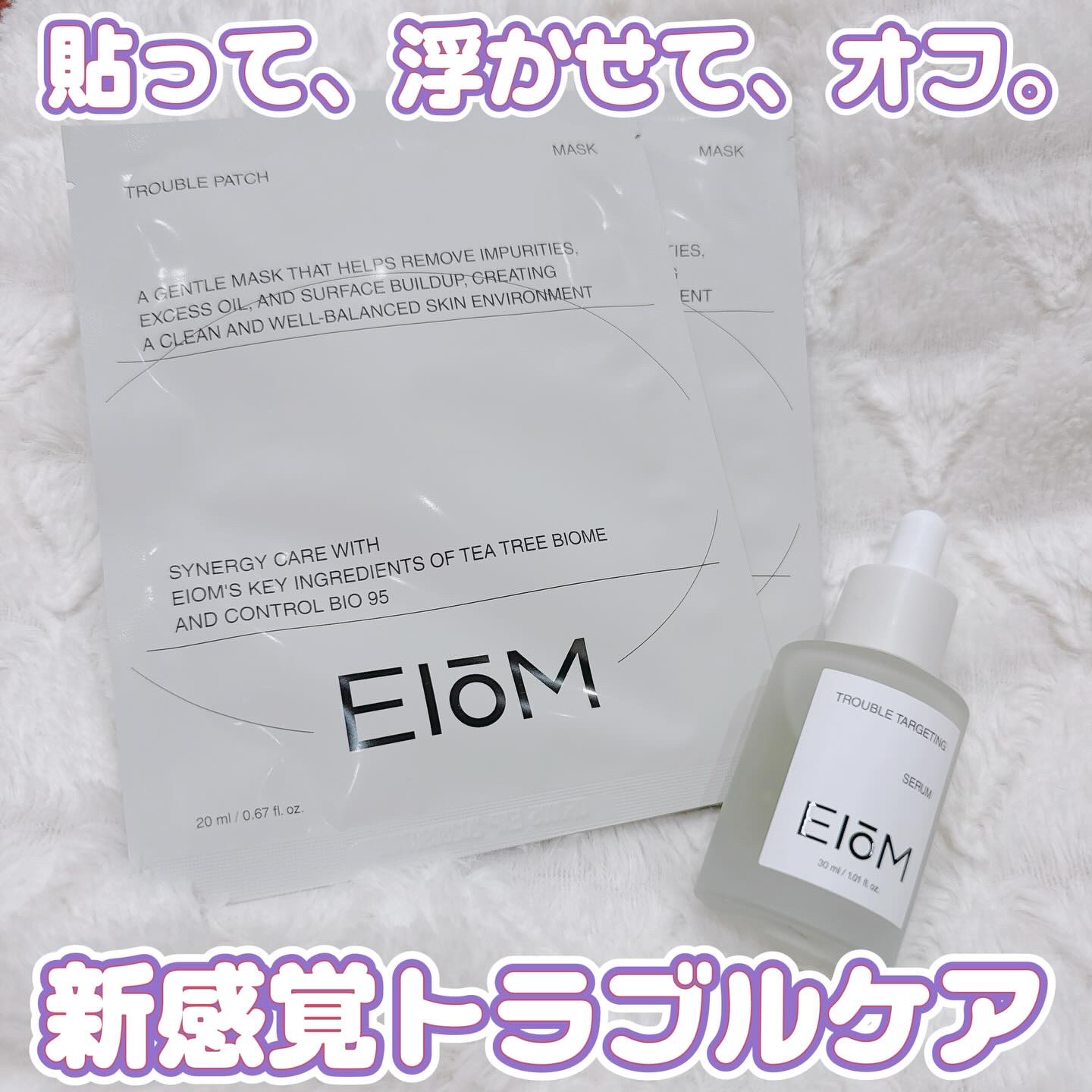 トラブルターゲティングセラム/EIOM/美容液を使ったクチコミ（1枚目）