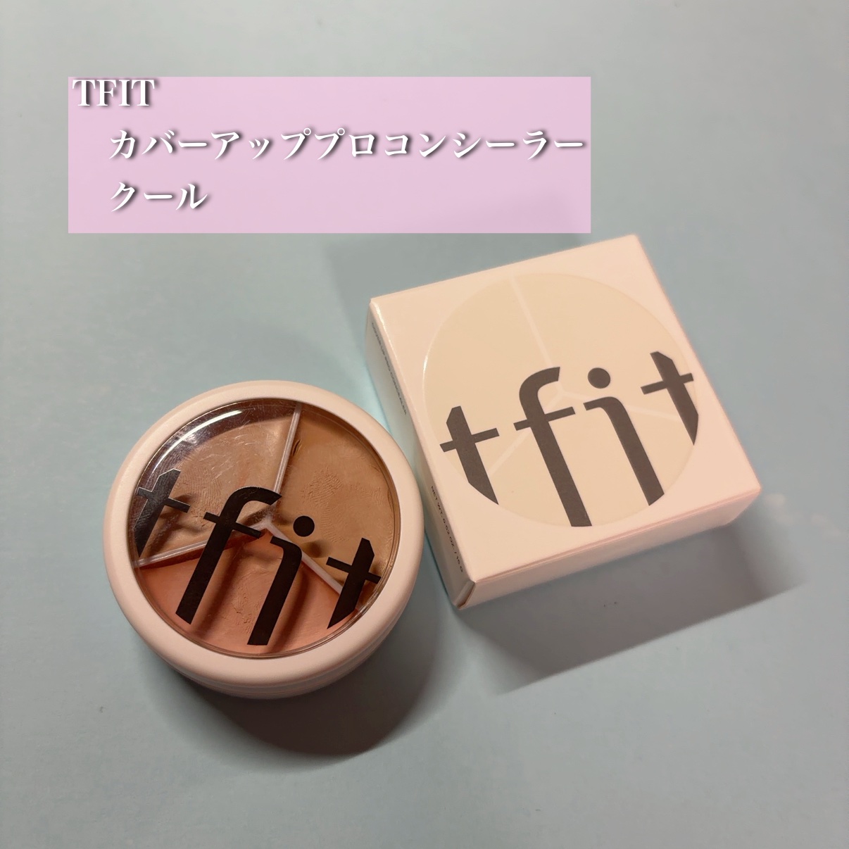 カバーアッププロコンシーラー/TFIT/パレットコンシーラーを使ったクチコミ（1枚目）