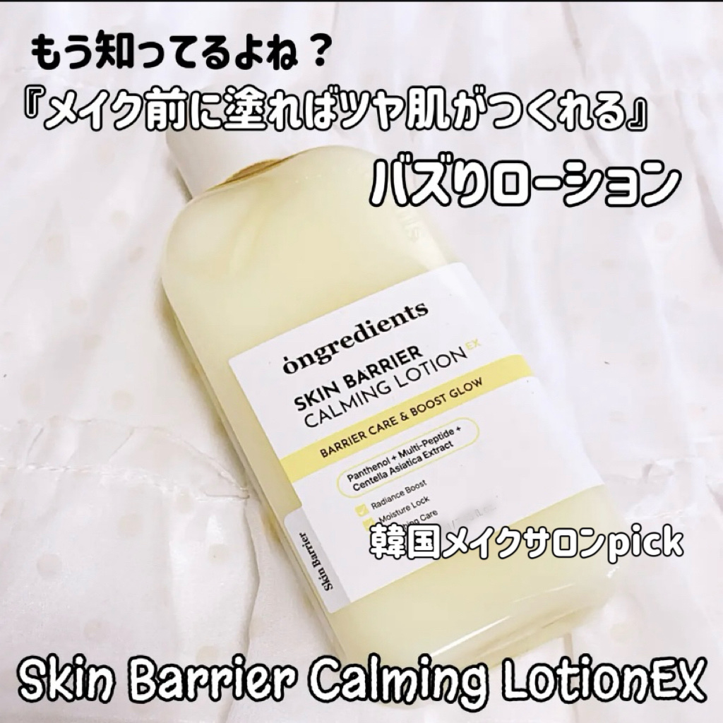 スキンバリアカーミングマスク/Ongredients/シートマスク・パックを使ったクチコミ（2枚目）