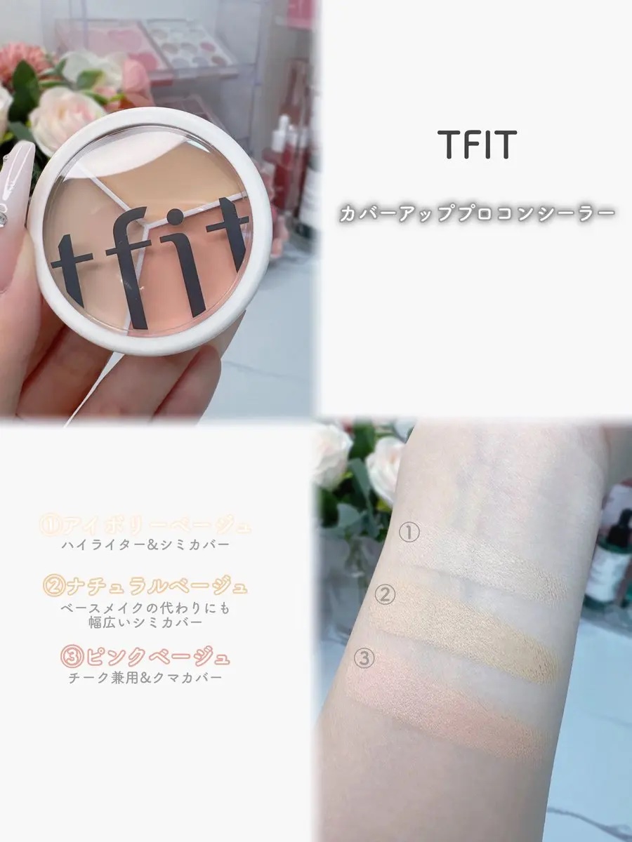 カバーアッププロコンシーラー/TFIT/パレットコンシーラーを使ったクチコミ（1枚目）