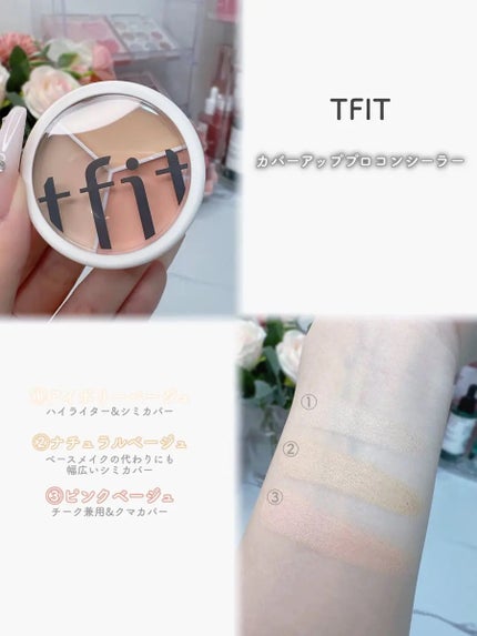 カバーアッププロコンシーラー/TFIT/パレットコンシーラーを使ったクチコミ(1枚目)