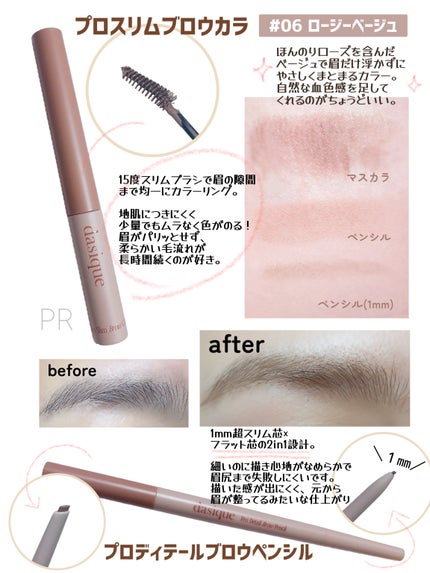 プロスリムブロウカラ/dasique/マスカラを使ったクチコミ(2枚目)