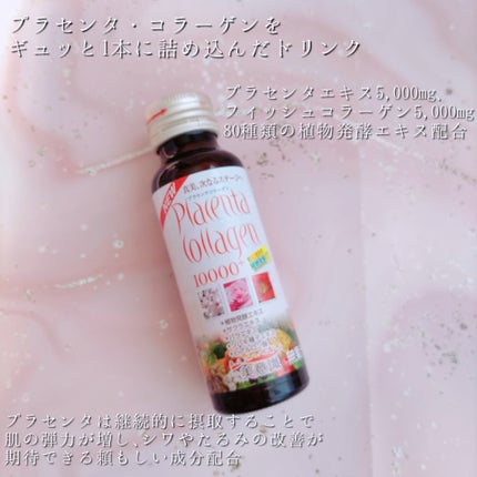 プラセンタ・コラーゲン10000プラス/美意識/美容ドリンクを使ったクチコミ(3枚目)