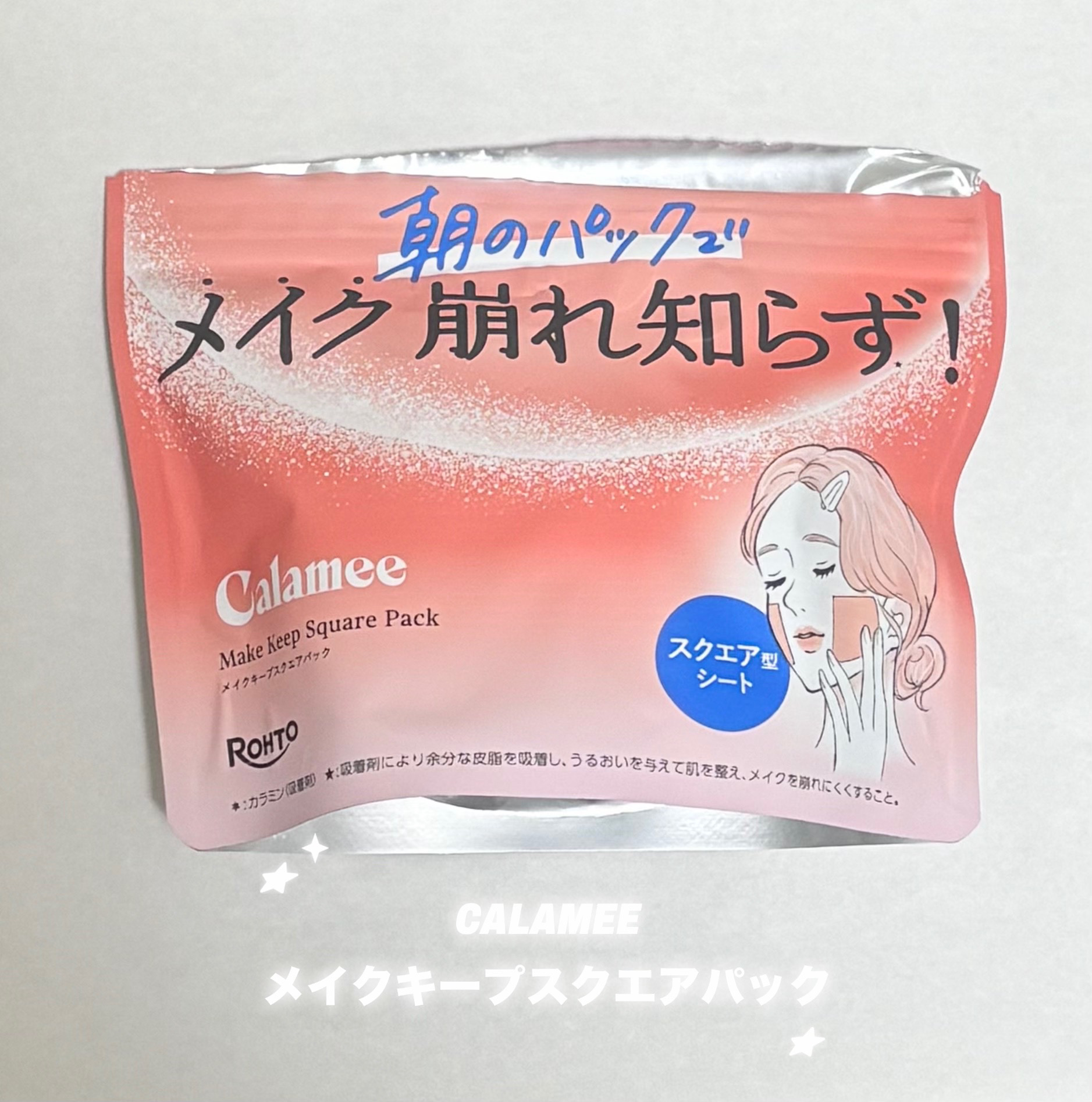 Calamee メイクキープスクエアパック/Calamee/シートマスク・パックを使ったクチコミ（1枚目）