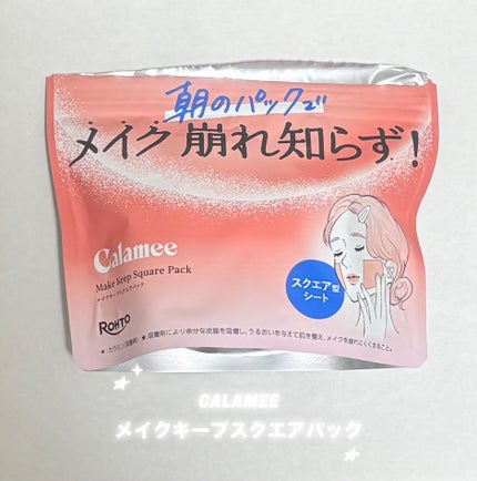 Calamee Calamee メイクキープスクエアパックのクチコミ「【使った商品】
Calamee メイクキープスクエアパック
【商品の特徴】
脂性肌や混合肌を.....」(1枚目)