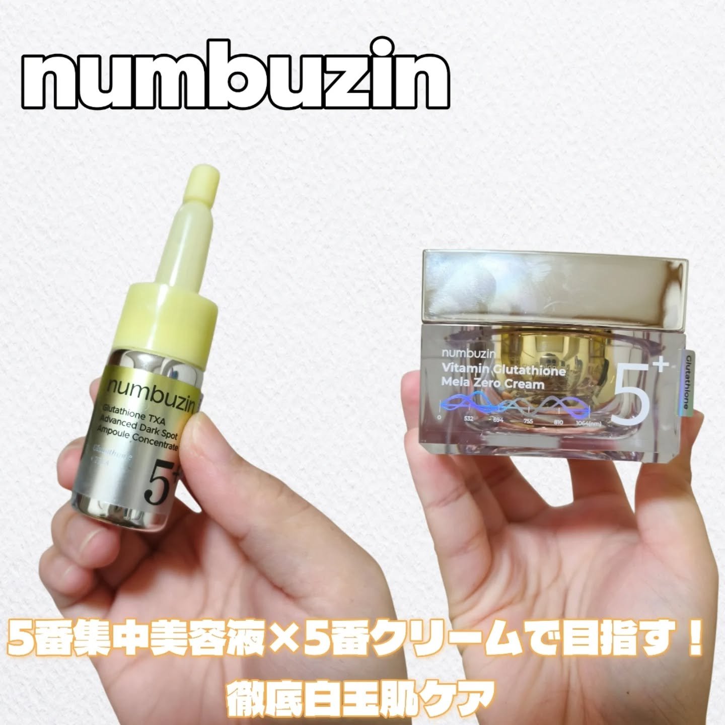 5番 白玉グルタチオンCメラゼロクリーム/numbuzin/フェイスクリームを使ったクチコミ（1枚目）