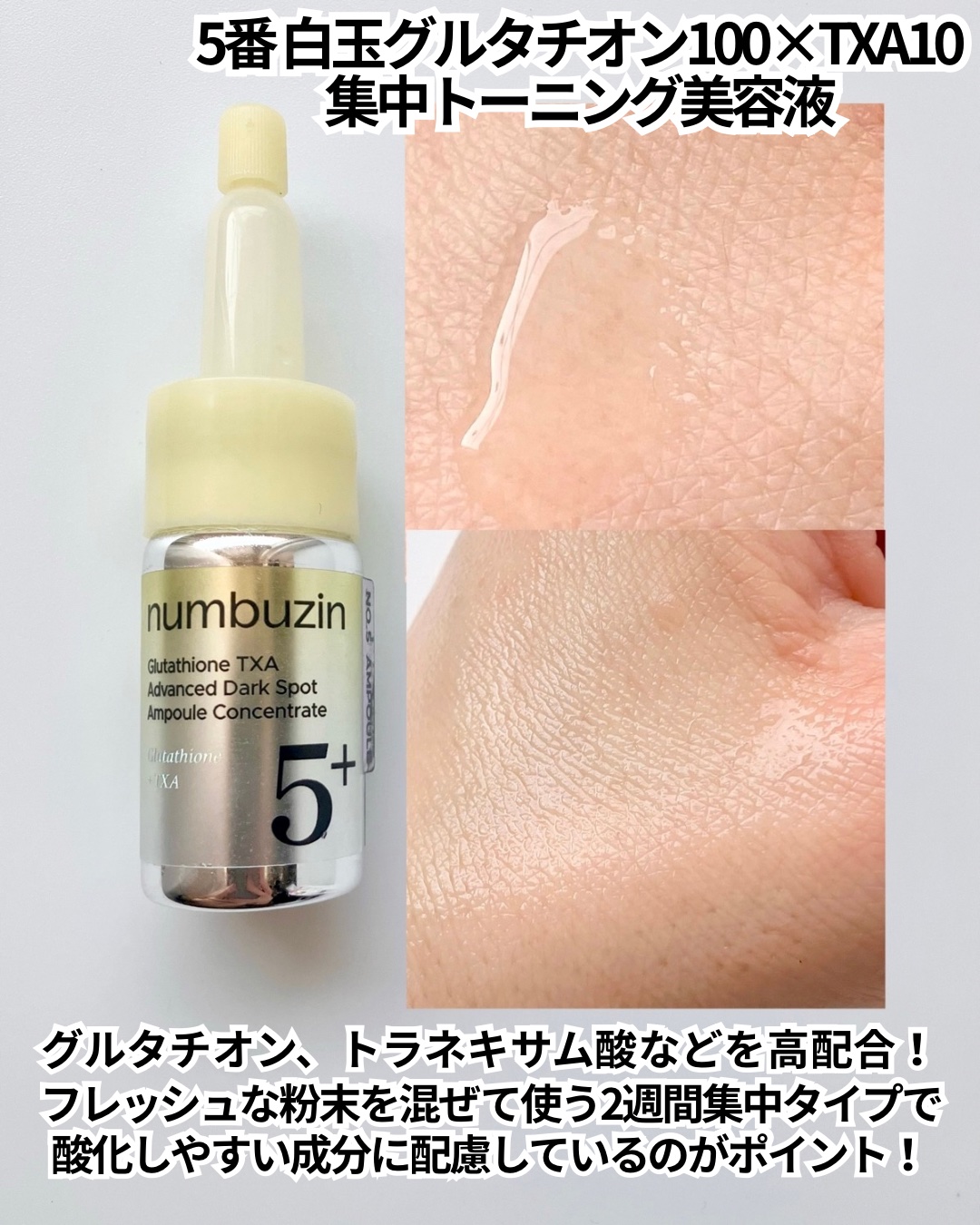 5番 白玉グルタチオンCメラゼロクリーム/numbuzin/フェイスクリームを使ったクチコミ（2枚目）
