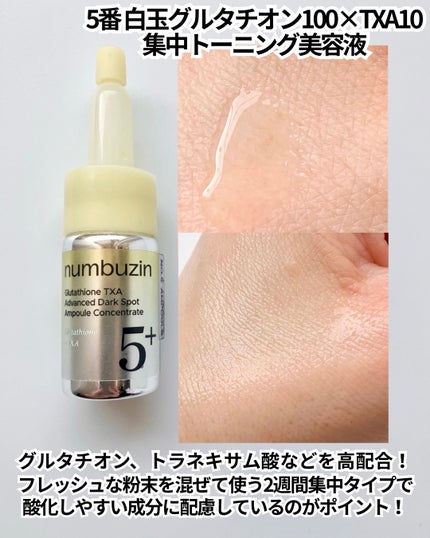 5番 白玉グルタチオンCメラゼロクリーム/numbuzin/フェイスクリームを使ったクチコミ(2枚目)