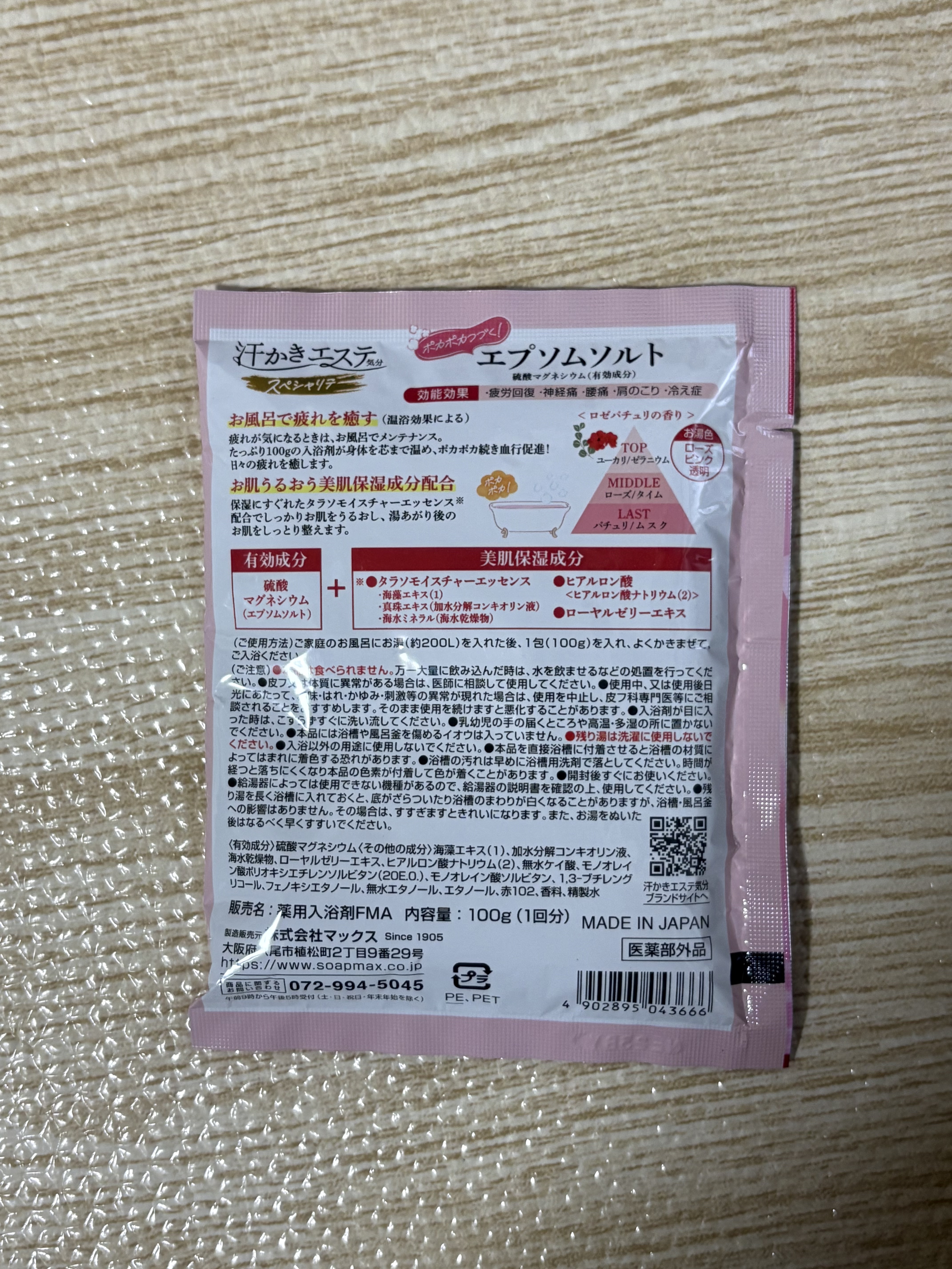 汗かきエステ気分 スペシャリテ エプソムソルト ロゼパチュリ 100g/マックス/無機塩系入浴剤を使ったクチコミ（2枚目）