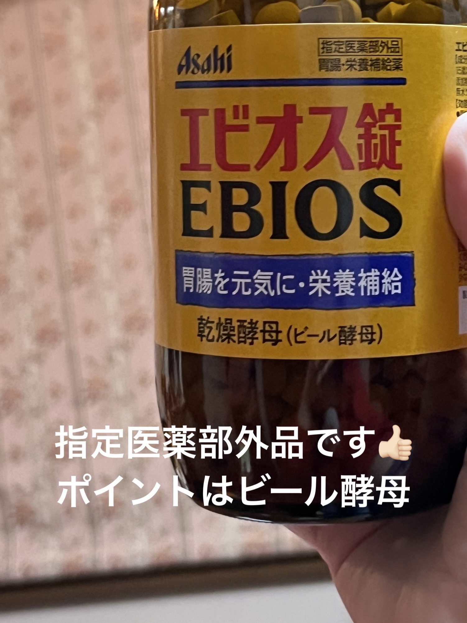 エビオス錠 チャック式/エビオス錠/健康サプリメントを使ったクチコミ（2枚目）