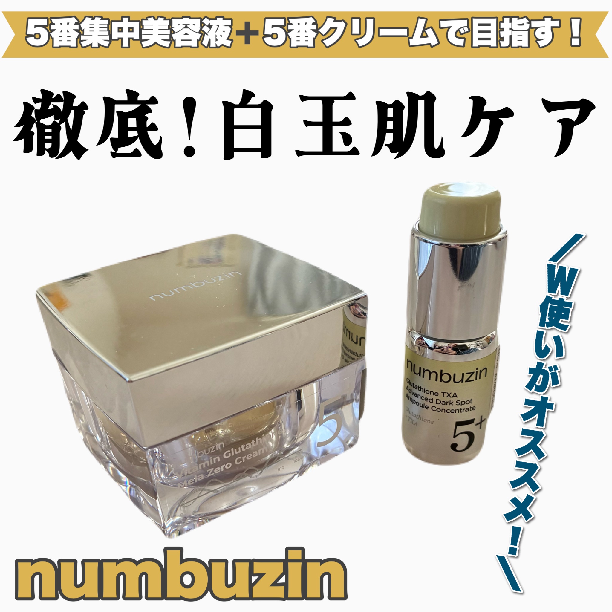 ＼本気の白玉肌ケア🤍🩷／


numbuzin

白玉肌ケア目指す方必見💡
ナンバーズインでも人気な5番シリーズで
白玉肌ケアに特にオススメな組み合わせ！


💛5番自玉グルタチオン 100xTXA10集中トーニング美容液💛

発