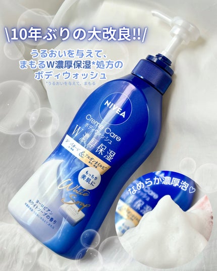 ニベア クリームケアボディウォッシュ W濃厚保湿 ヨーロピアンホワイトソープの香り/ニベア/ボディソープを使ったクチコミ(1枚目)