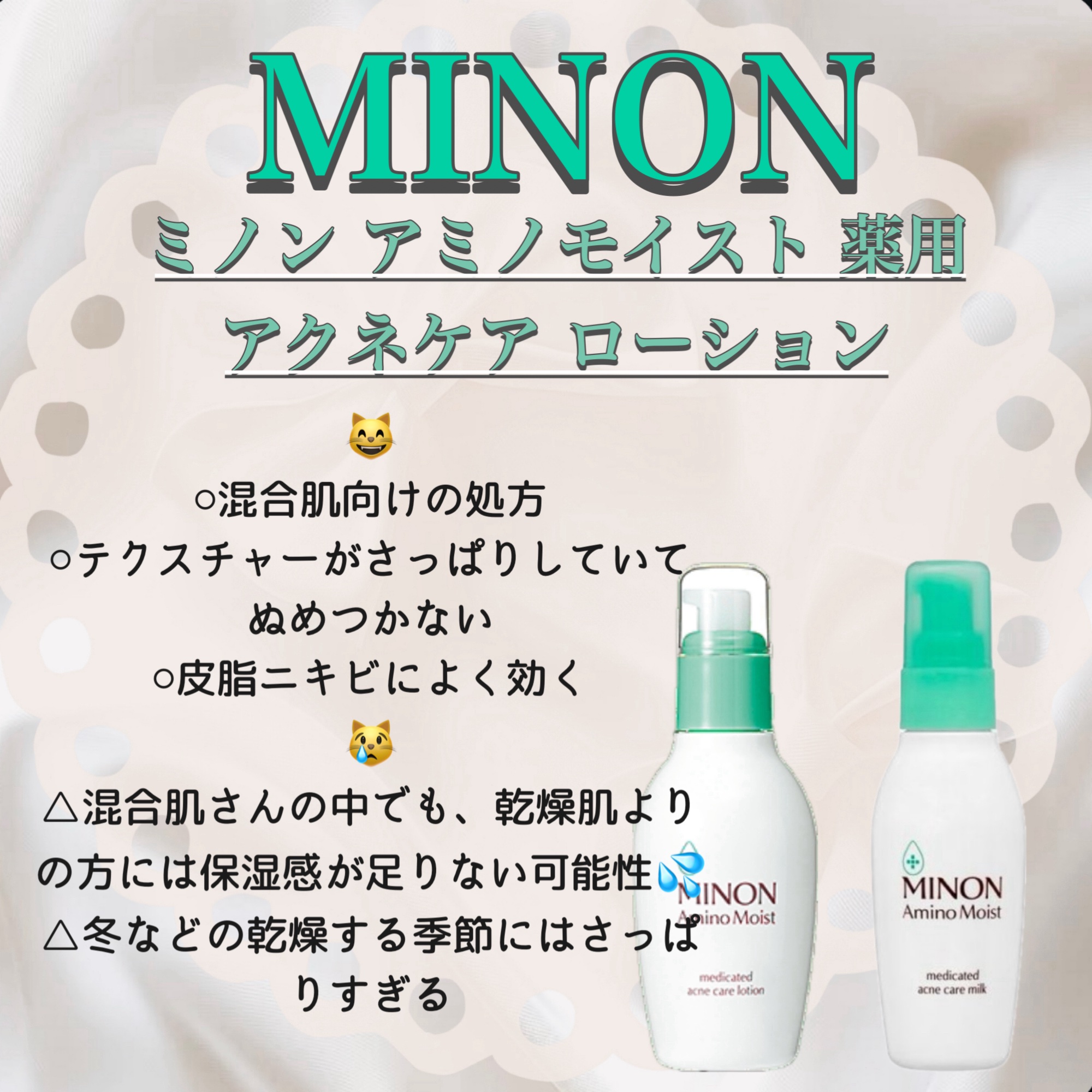 ミノン アミノモイスト 薬用アクネケア ミルク/ミノン/乳液を使ったクチコミ（3枚目）