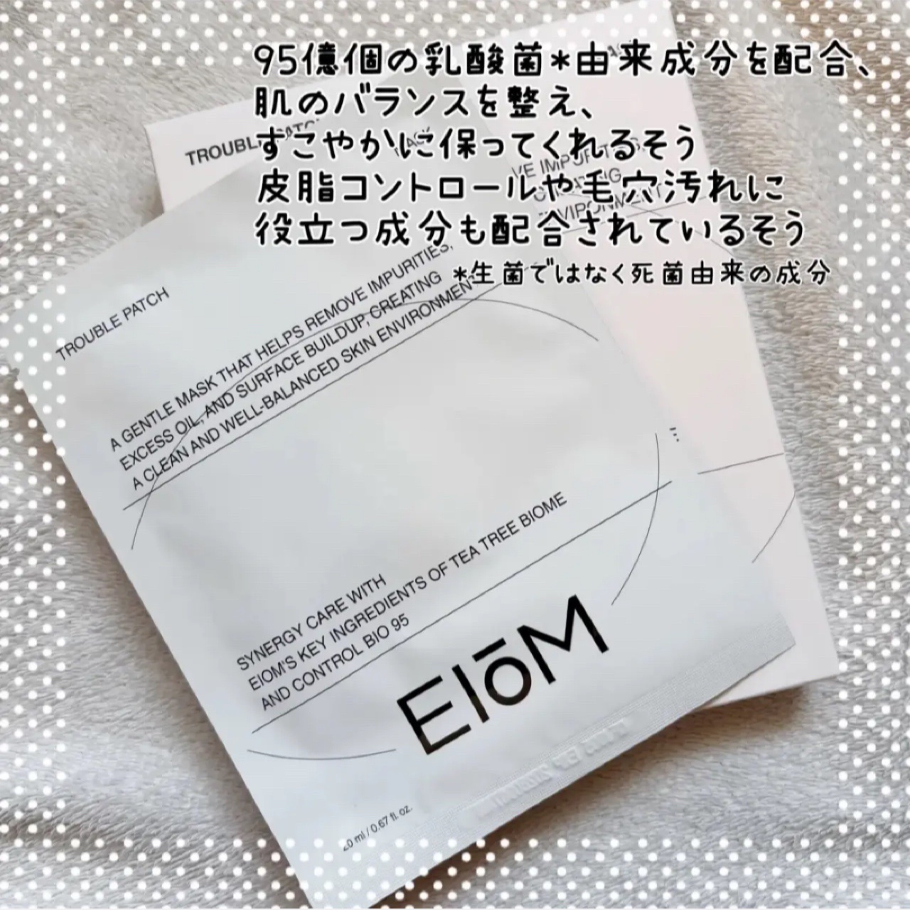 トラブルパッチマスク/EIOM/その他スキンケアを使ったクチコミ（2枚目）