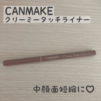 クリーミータッチライナー/キャンメイク/ジェルアイライナーを使ったクチコミ(1枚目)