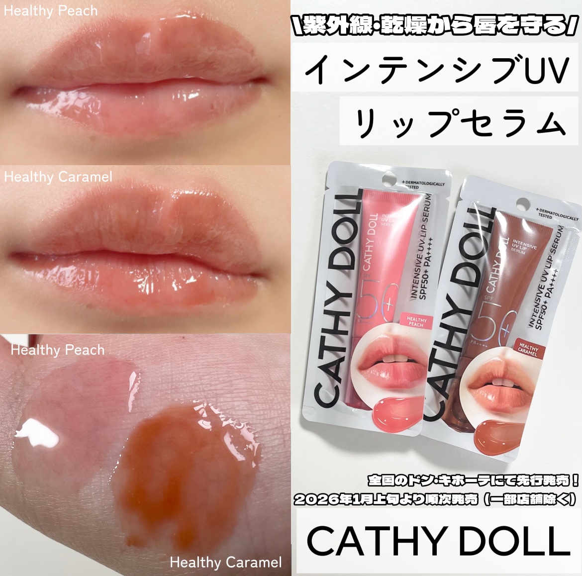 CathyDoll インテンシブUV リップセラム HEALTHY CARAMEL/CathyDoll/リップ美容液を使ったクチコミ（1枚目）