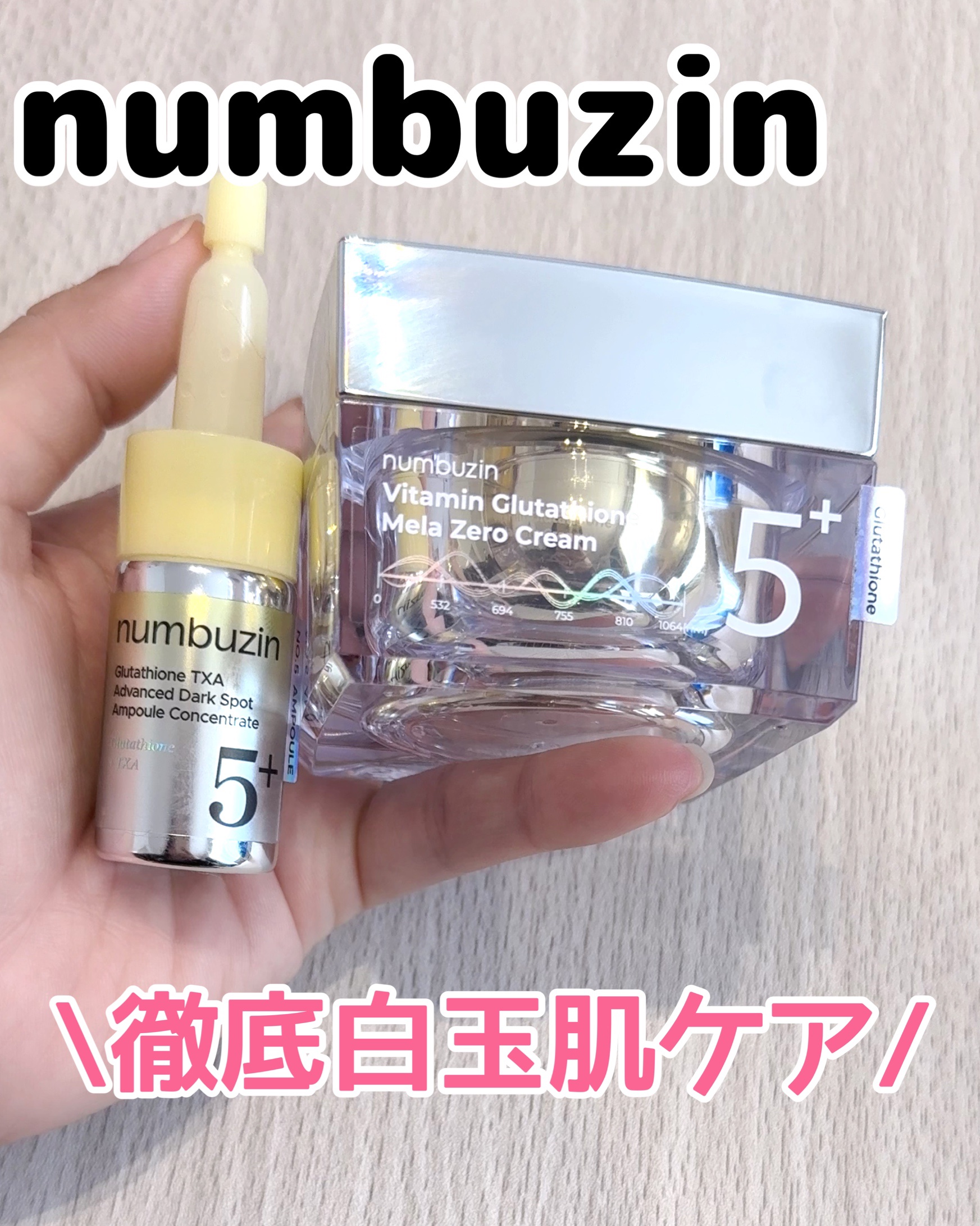 5番 白玉グルタチオンCメラゼロクリーム/numbuzin/フェイスクリームを使ったクチコミ（1枚目）