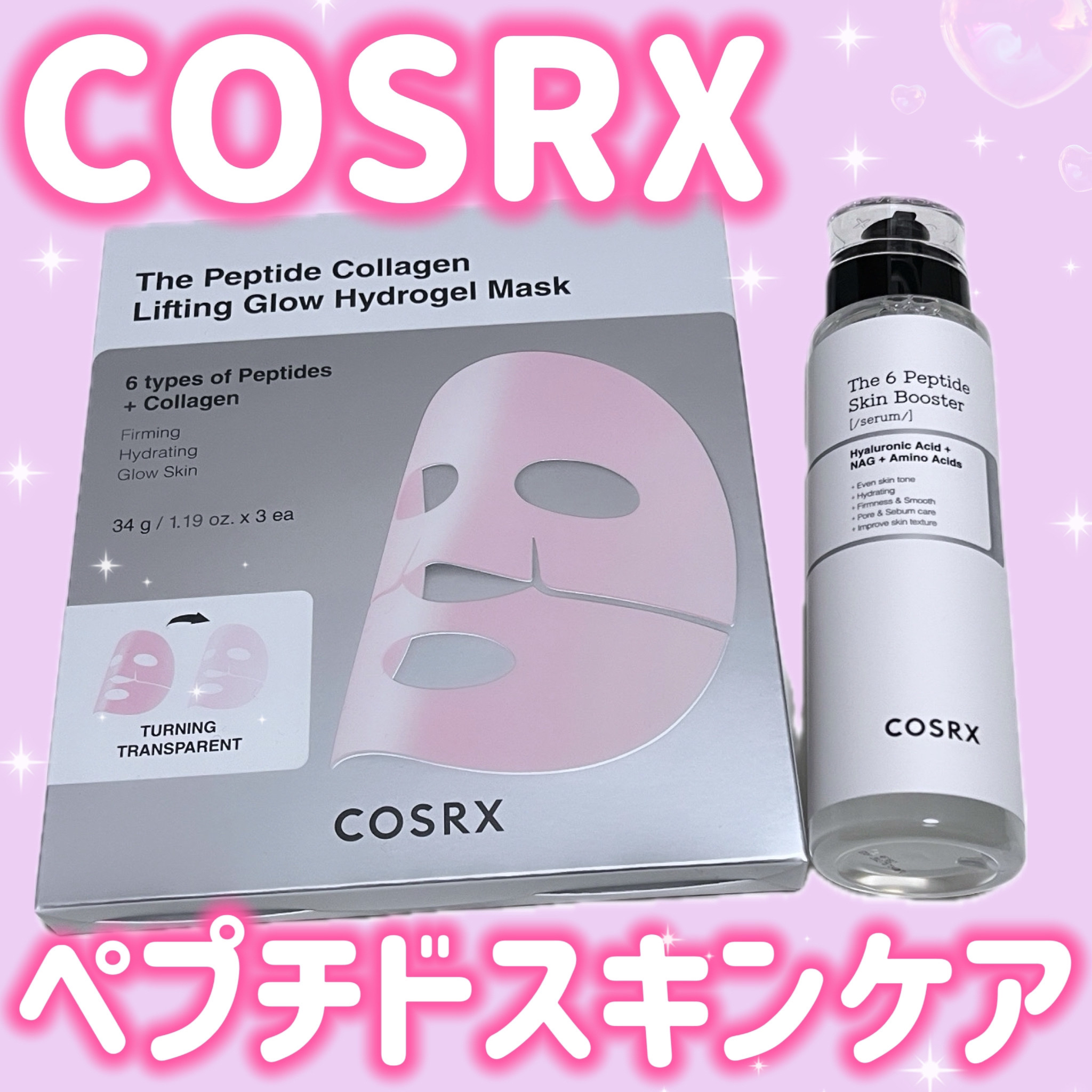 RXザ・ペプチド コラーゲン ハイドロゲルパック/COSRX/シートマスク・パックを使ったクチコミ（1枚目）