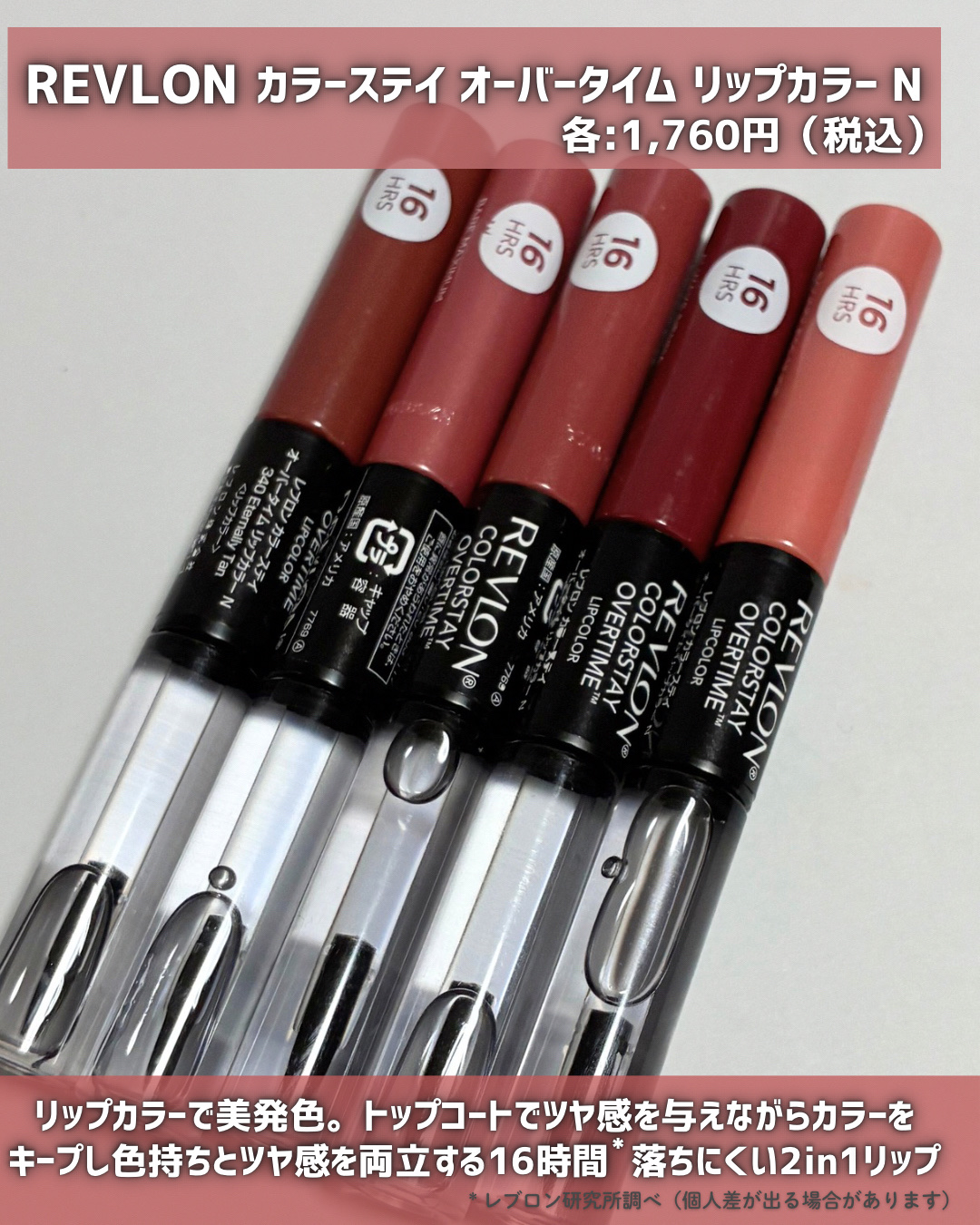 レブロン カラーステイ オーバータイム リップカラー N/REVLON/口紅を使ったクチコミ（2枚目）