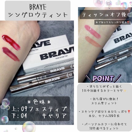THIN GLOW TINT 09 フェスティブ(FESTIVE)/BRAYE/口紅の画像