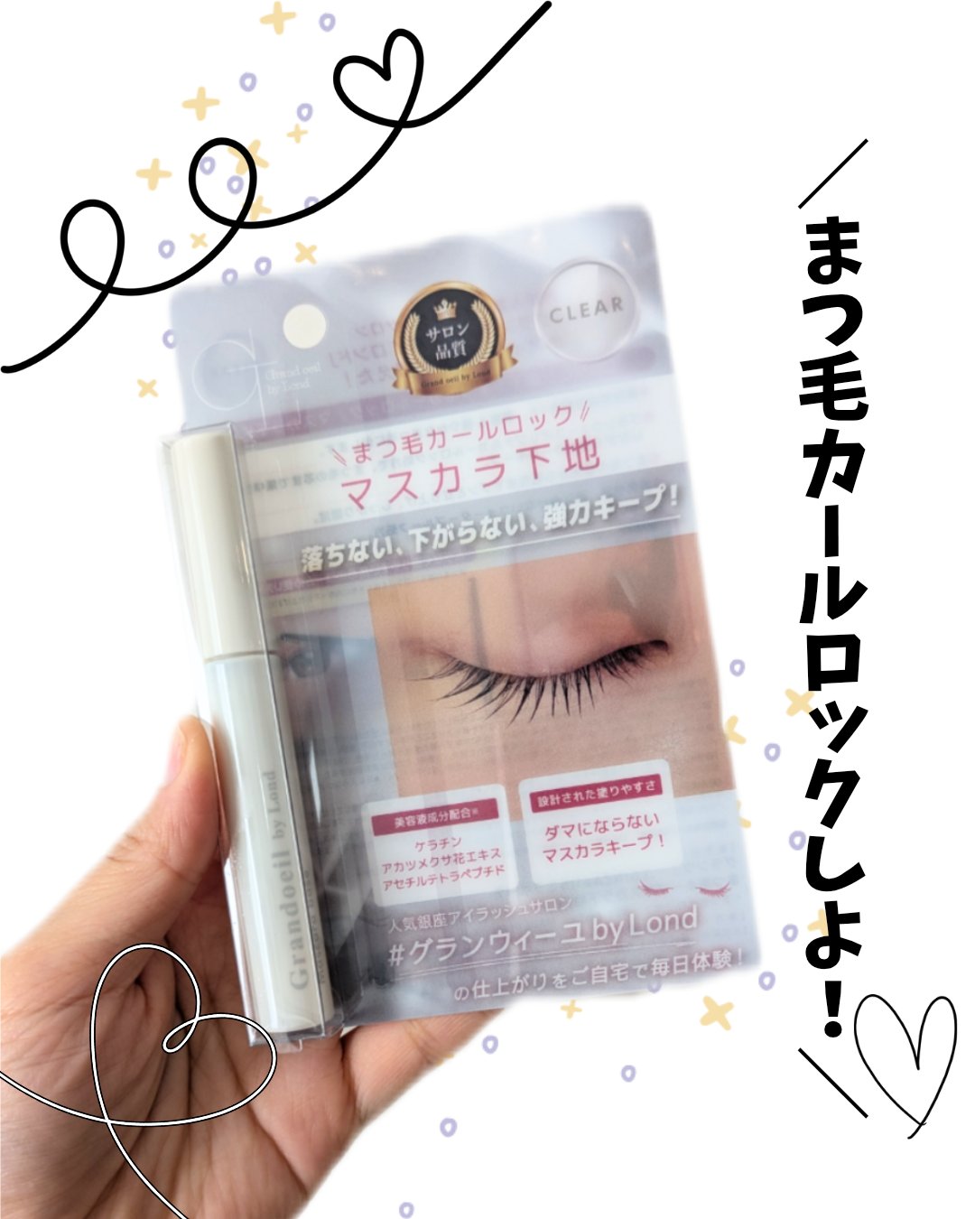 ⁡私、まつ毛がめちゃくちゃ下がりやすくて、どんなにカールキープ謳ってるマスカラでも下がるまつ毛の持ち主なんです🤣⁡
⁡
⁡⁡⁡そんな私に欠かせないのがマスカラ下地。今回はこちらを使用してみました！⁡
⁡
⁡⁡グランウィーユGINZA wi