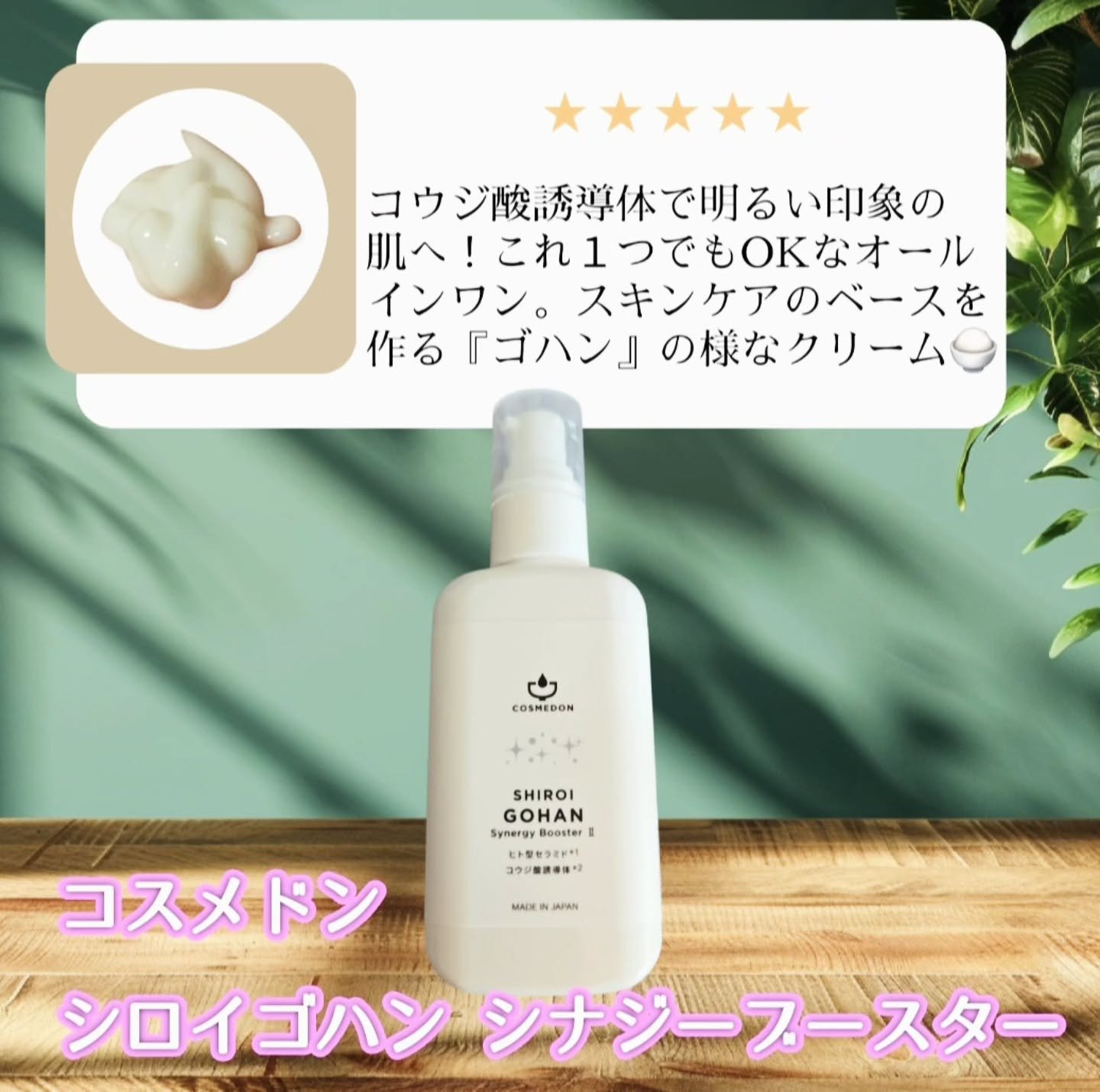 シロイゴハン/COSMEDON/オールインワン化粧品を使ったクチコミ（1枚目）