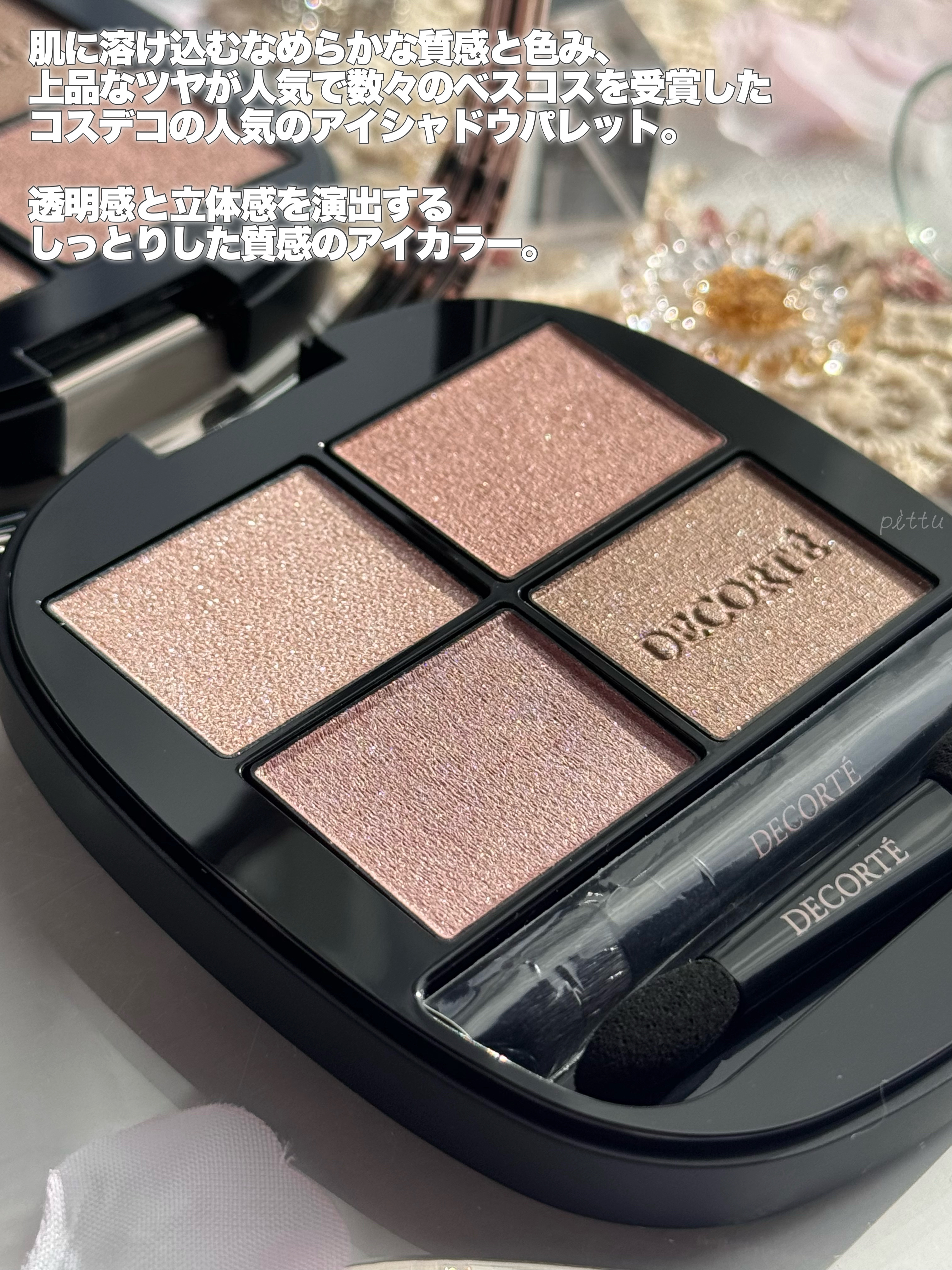 スキンシャドウ デザイニング パレット/DECORTÉ/アイシャドウパレットを使ったクチコミ（3枚目）