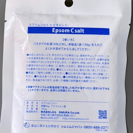 エプソムCソルト/シムシムジャパン/無機塩系入浴剤を使ったクチコミ(2枚目)