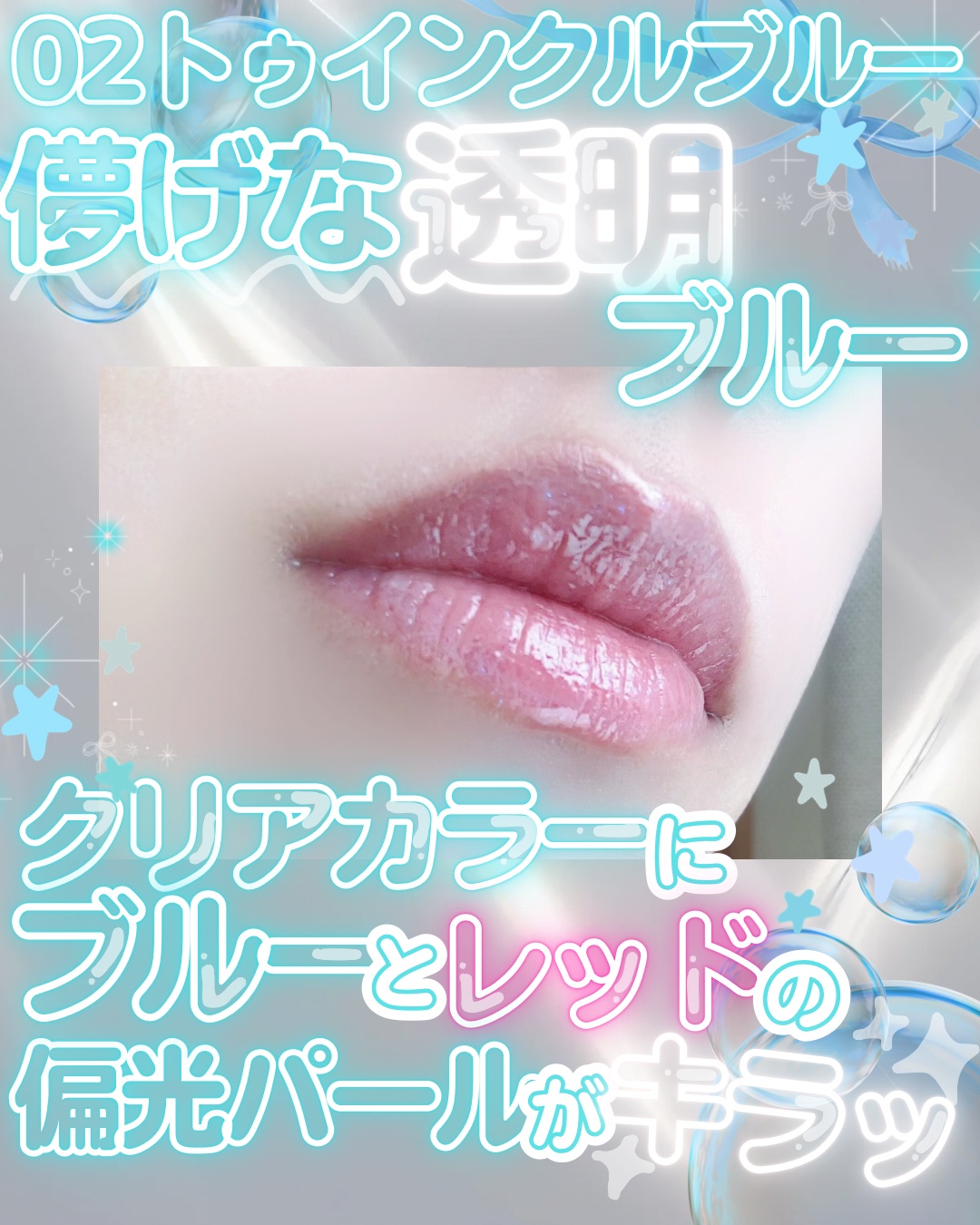 トゥインクルジュエリープランパー/キャンメイク/リップグロスを使ったクチコミ（2枚目）