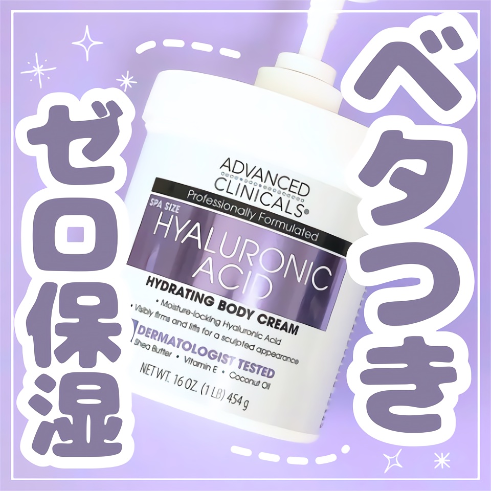 ヒアルロン酸 インスタントスキンハイドレーター/ADVANCED CLINICALS/ボディクリームを使ったクチコミ（1枚目）