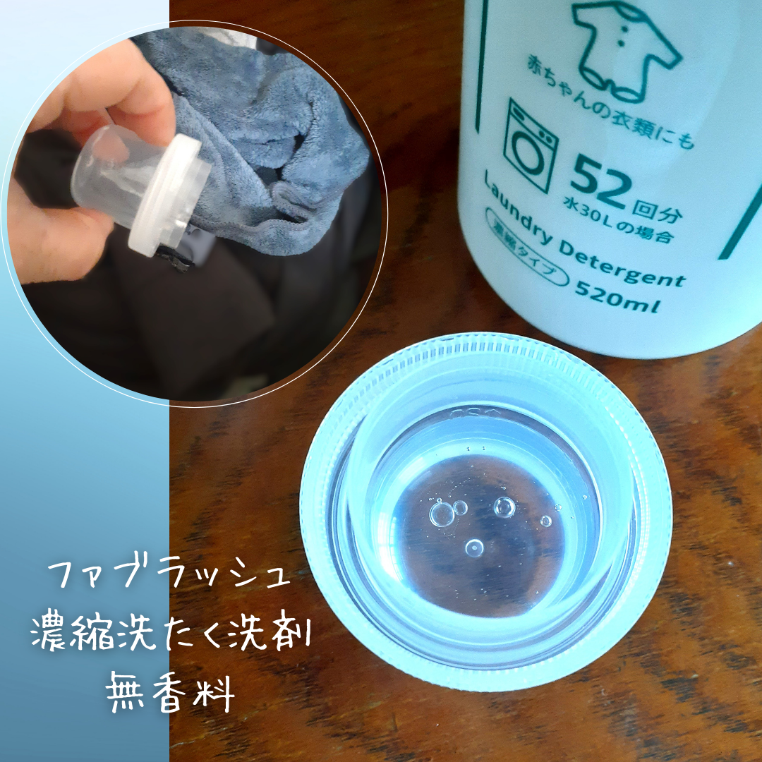 ファブラッシュ　濃縮柔軟剤 無香料/fabrush/柔軟剤を使ったクチコミ（3枚目）