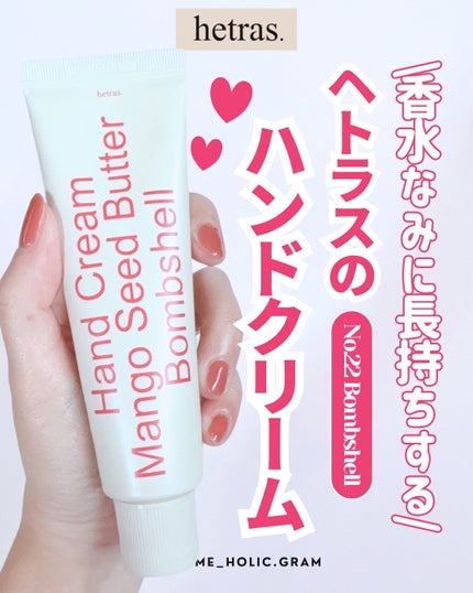 hetras ヘトラス マンゴーシードバター パフューム ハンドクリームのクチコミ「♡ 他の投稿も見てね → @cosme_holic.gram
【HETRAS|パフュームシル.....」(1枚目)