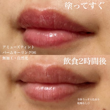 ケア/ティントバームキーリング/AMUSE/リップグロスを使ったクチコミ(1枚目)