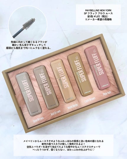 SP フラッフ ブロウ ムース/MAYBELLINE NEW YORK/眉マスカラを使ったクチコミ(2枚目)
