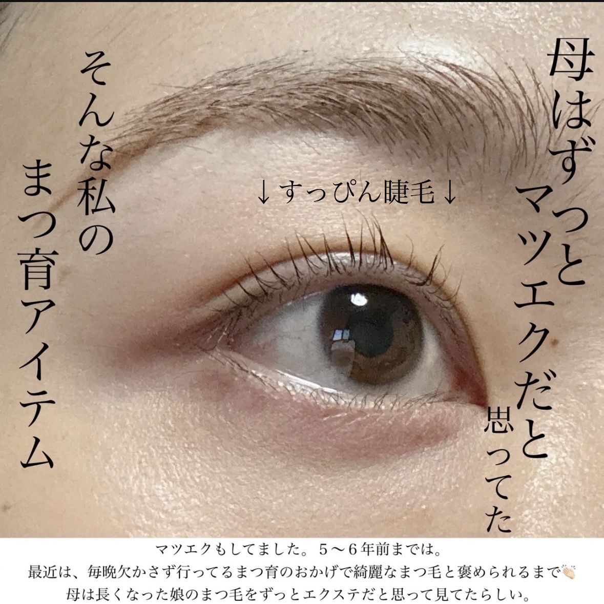 スカルプD アイラッシュセラム ピュア/アンファー(スカルプD)/まつげ美容液を使ったクチコミ（1枚目）