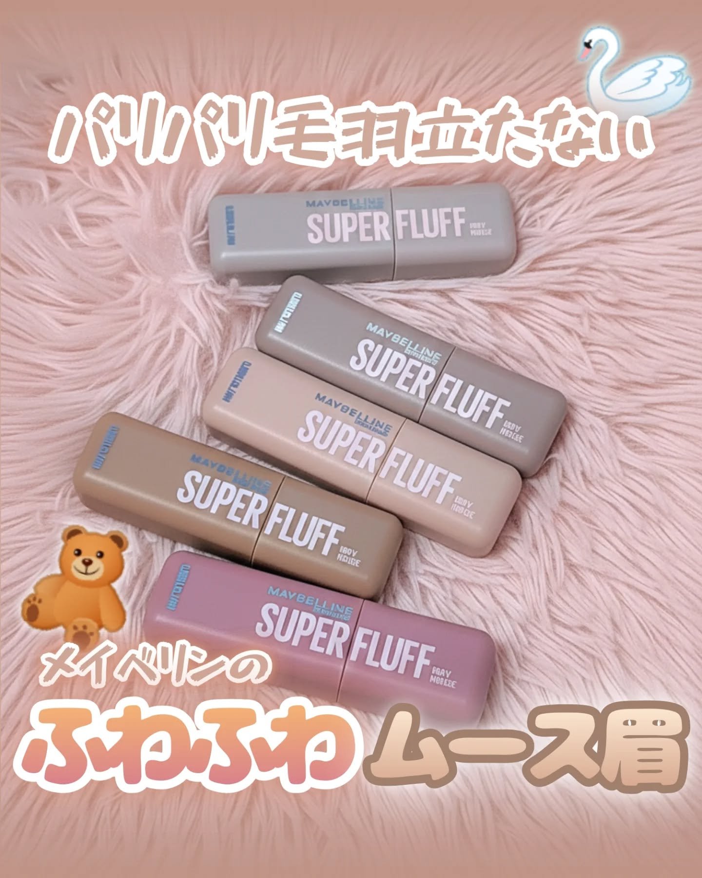 ＳＰ フラッフ ブロウ ムース/MAYBELLINE NEW YORK/眉マスカラを使ったクチコミ（1枚目）