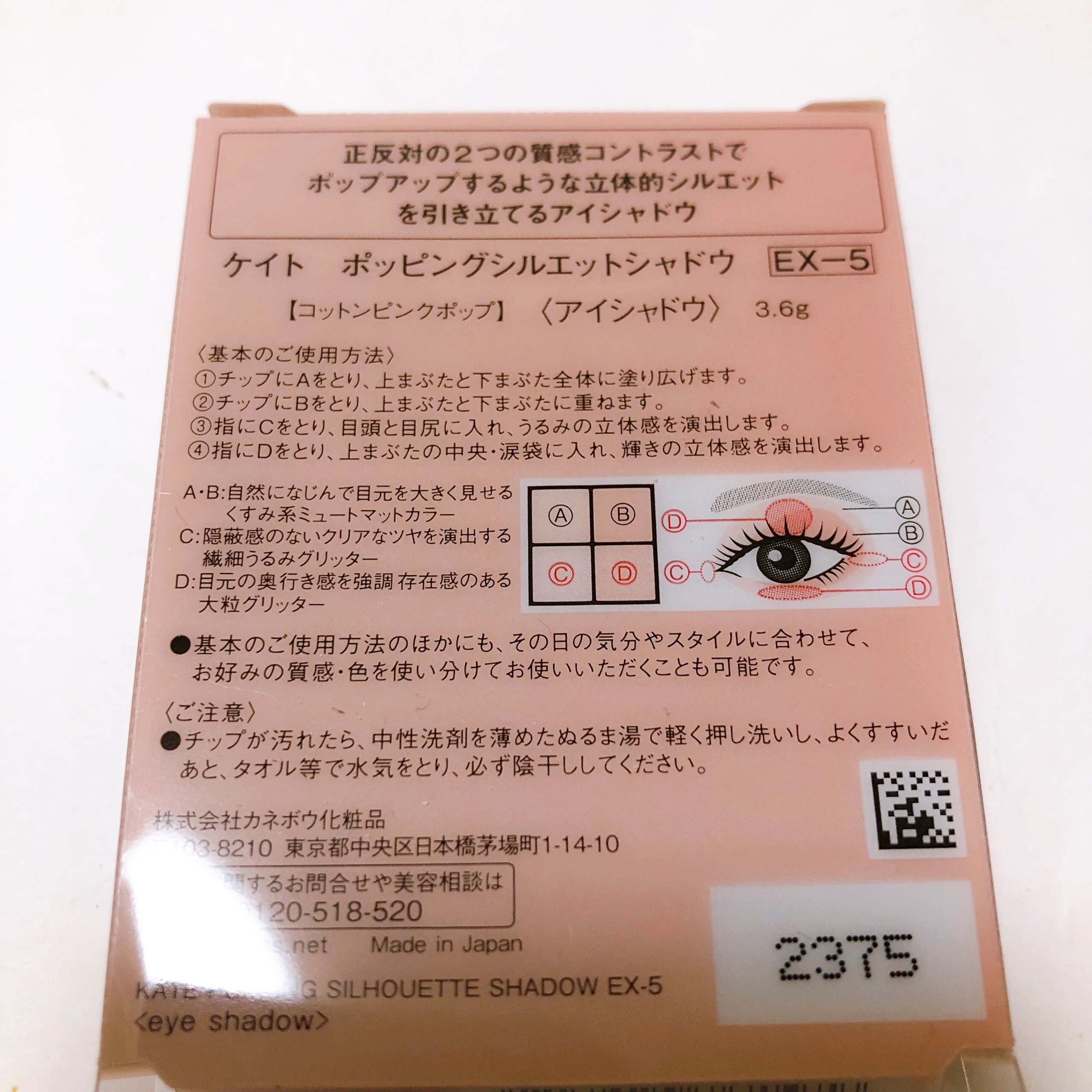 ケイト ポッピングシルエットシャドウ EX-5 コットンピンクポップ(限定)/KATE/アイシャドウパレットを使ったクチコミ（3枚目）