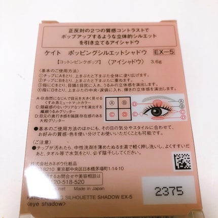 ケイト ポッピングシルエットシャドウ/KATE/アイシャドウパレットを使ったクチコミ(3枚目)