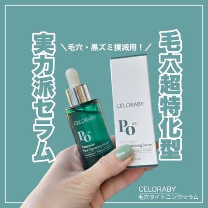 ポアタイトニングブーストセラム/CELORABY/美容液を使ったクチコミ(1枚目)