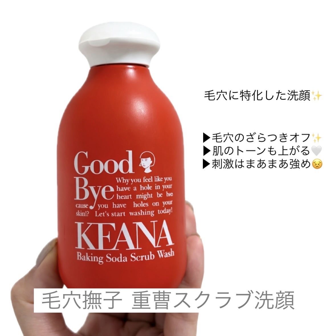 重曹スクラブ洗顔/毛穴撫子/スクラブ・ゴマージュを使ったクチコミ（2枚目）