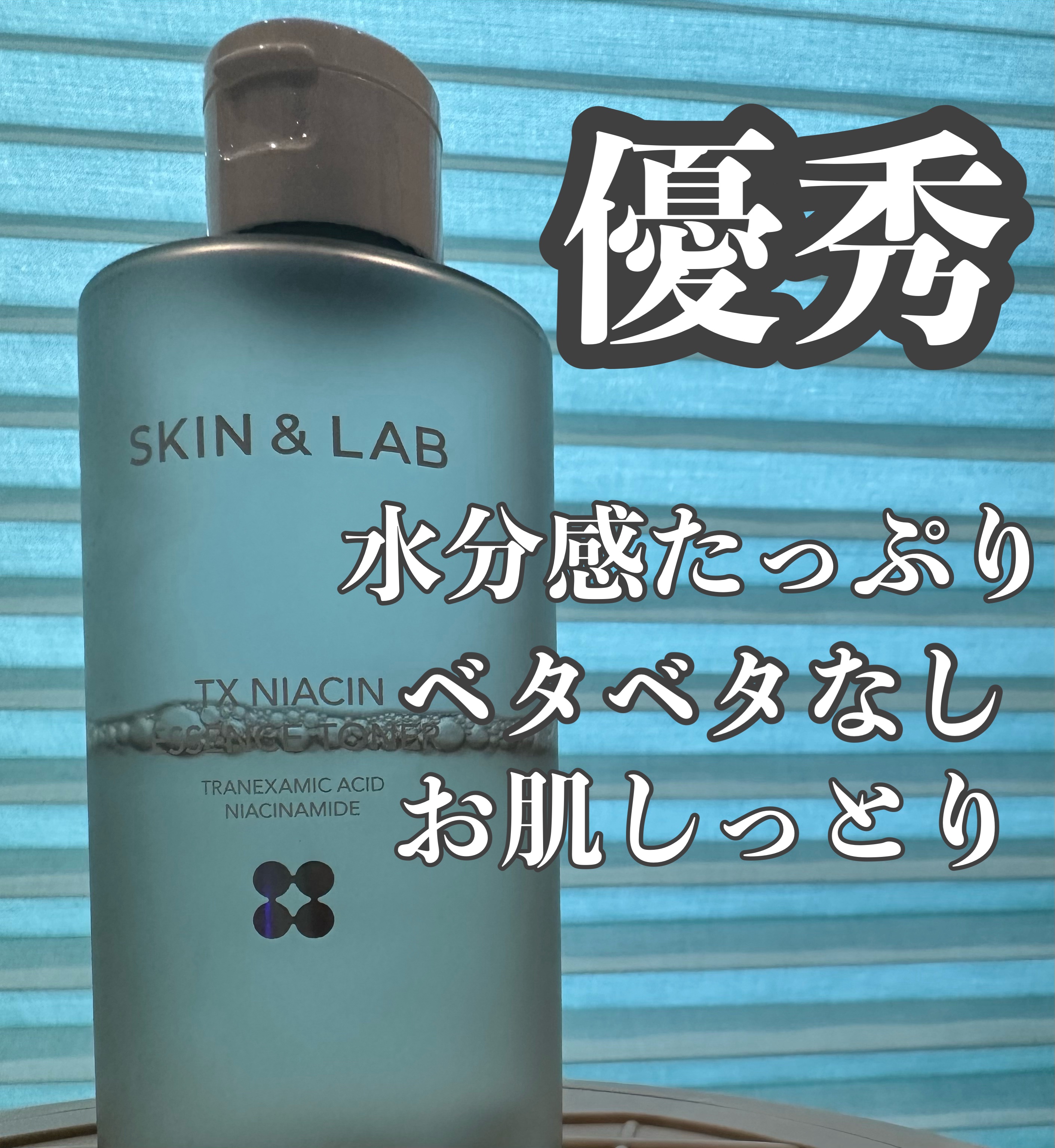 TXナイアシンエッセンストナー/SKIN&LAB/化粧水を使ったクチコミ（1枚目）