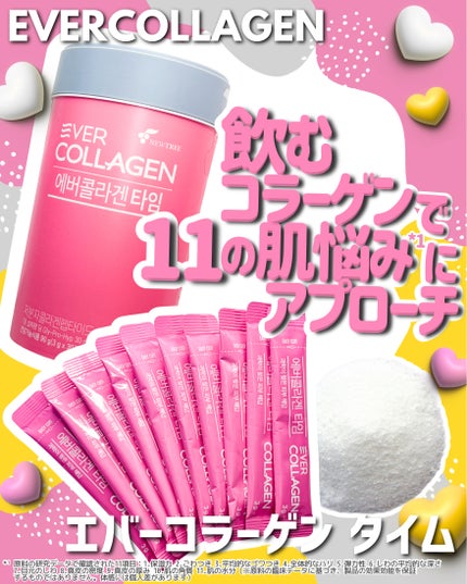 エバーコラーゲンタイム/EVER COLLAGEN/美容サプリメントを使ったクチコミ(1枚目)