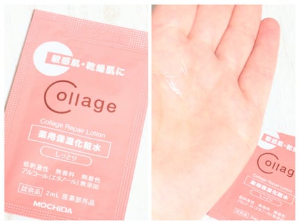 リペア薬用保湿化粧水 しっとり/コラージュリペア/化粧水を使ったクチコミ(2枚目)