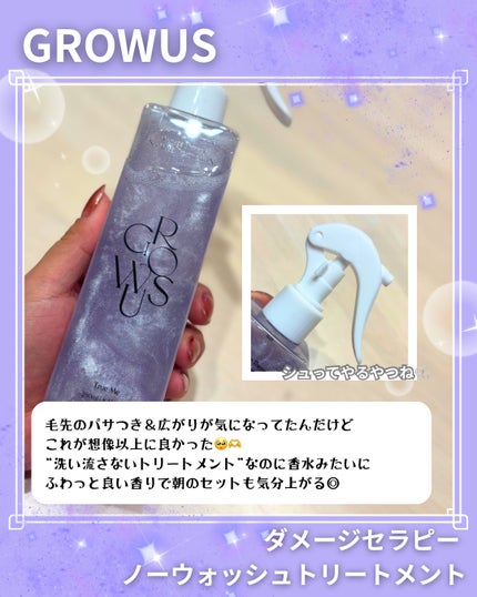ダメージセラピーノーウォッシュトリートメントEXトゥルーミー (ムスクの香り)/GROWUS/ヘアミストを使ったクチコミ(2枚目)