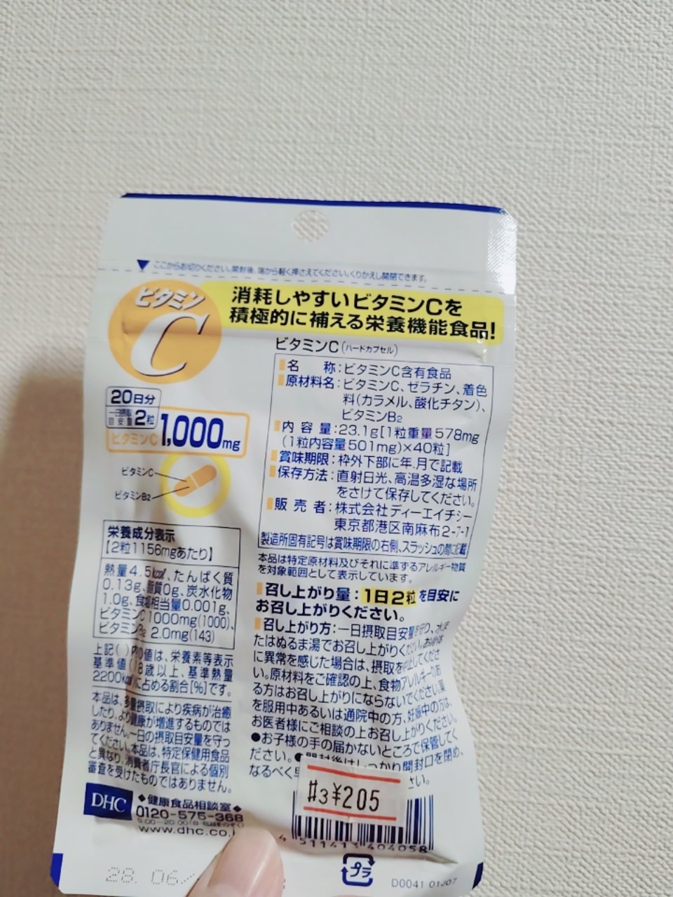 DHC ビタミンＣハードカプセル 20日分/DHC/美容サプリメントを使ったクチコミ（2枚目）