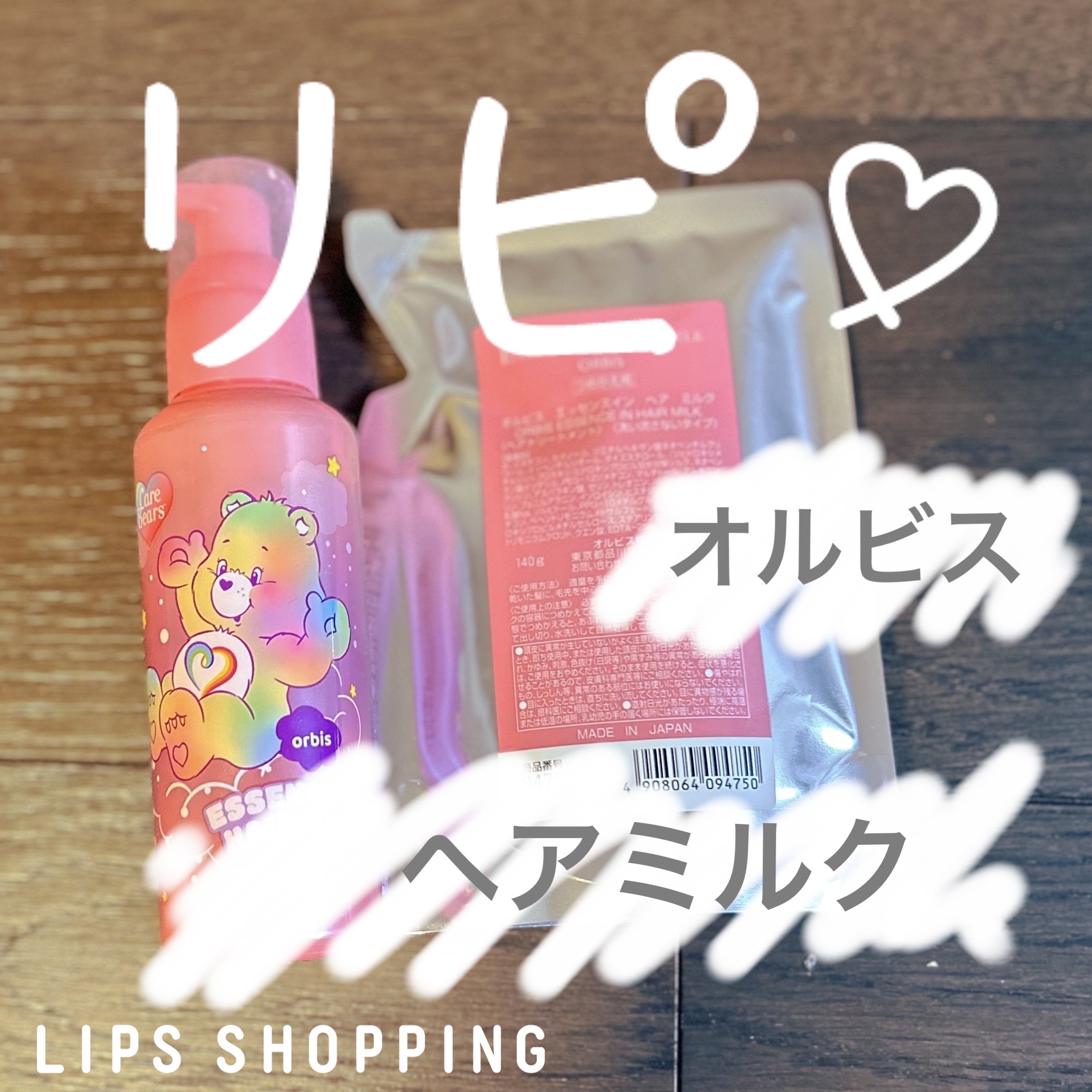 エッセンスインヘアミルク/オルビス/ヘアミルクを使ったクチコミ（2枚目）