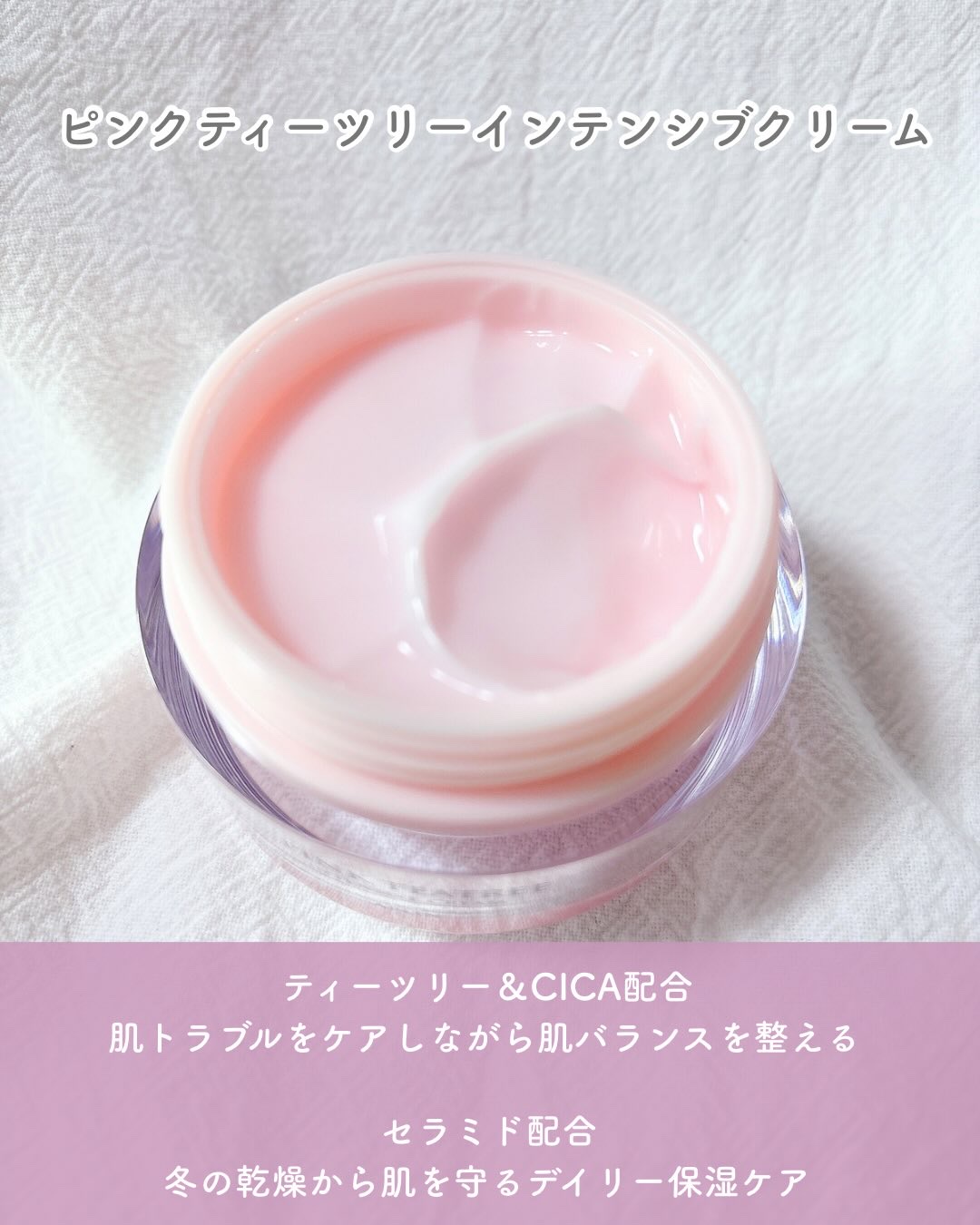 ピンクティーツリークリーム/APLIN/フェイスクリームを使ったクチコミ（2枚目）