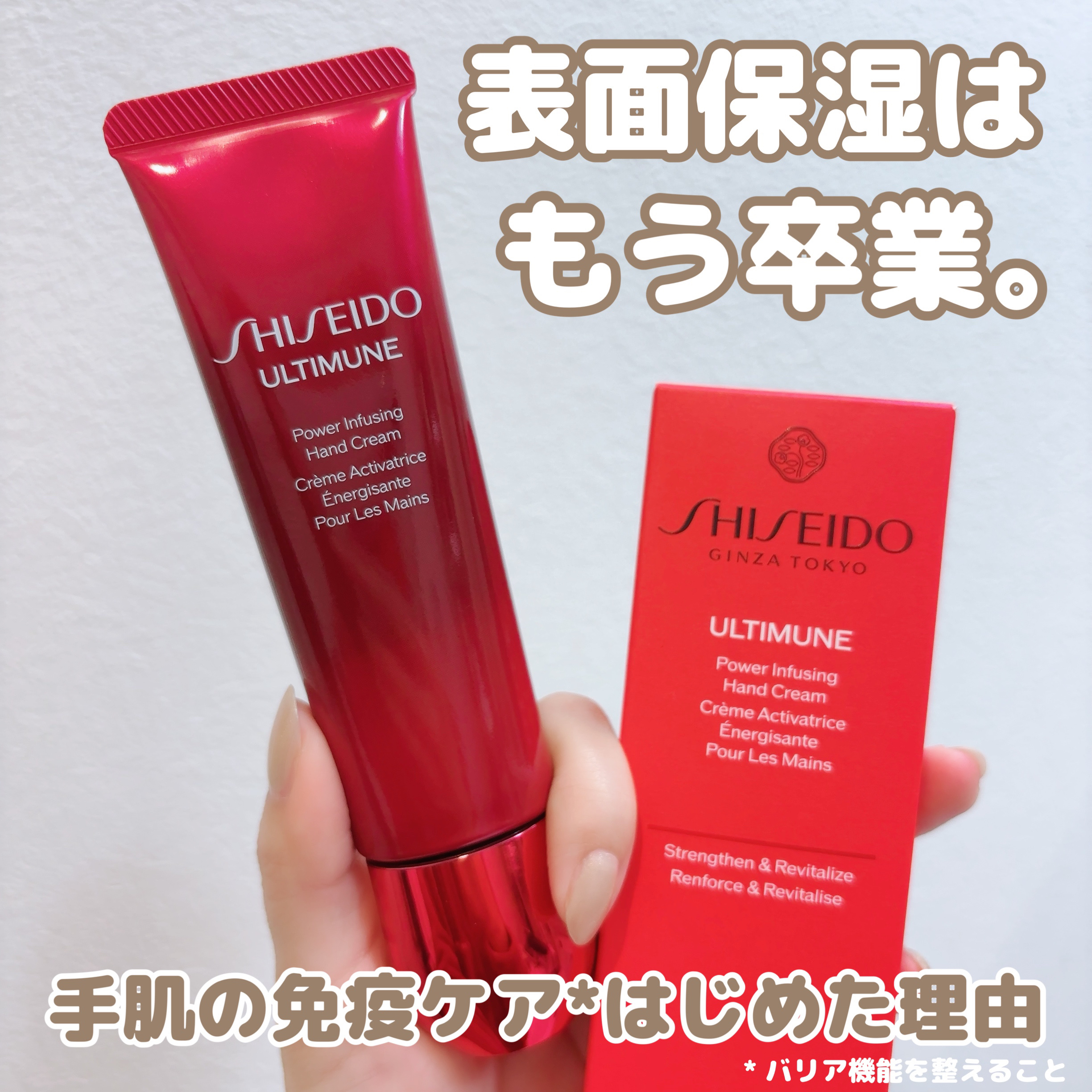 アルティミューン パワライジング ハンドクリーム/SHISEIDO/ハンドクリームを使ったクチコミ（1枚目）