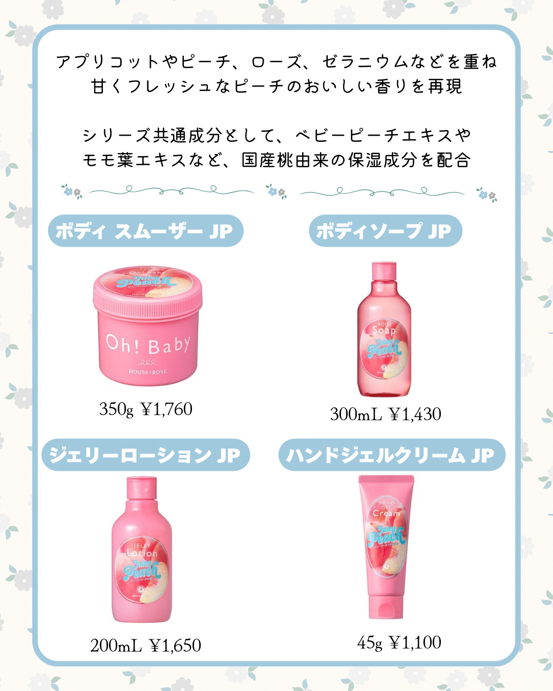 ボディソープ JP（ジューシーピーチの香り）/ハウス オブ ローゼ/ボディソープを使ったクチコミ（2枚目）